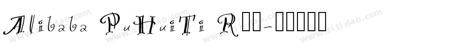 Alibaba PuHuiTi R字体字体转换